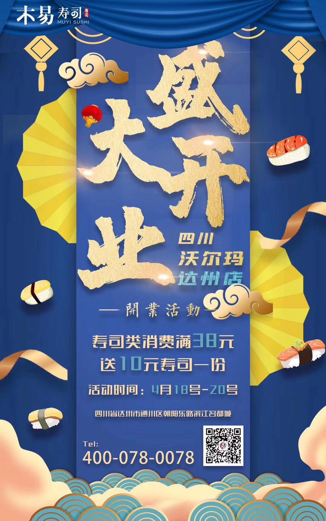 1587792386561169.jpg 寿司加盟多少钱.jpg